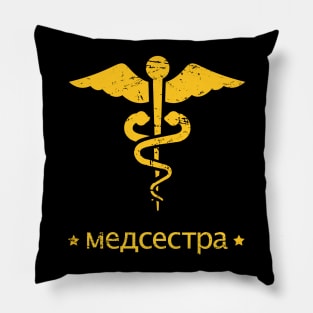 Retro Soviet Russian "Nurse" RN Gift Pillow