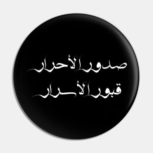 Inspirational Arabic Quote Design The breasts of pure people are the tombs of secrets Pin