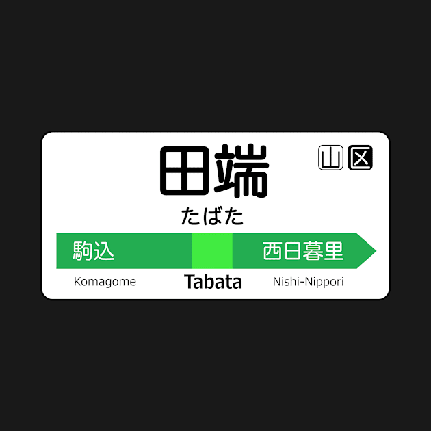 Tabata Train Station Sign - Tokyo Yamanote Line by conform