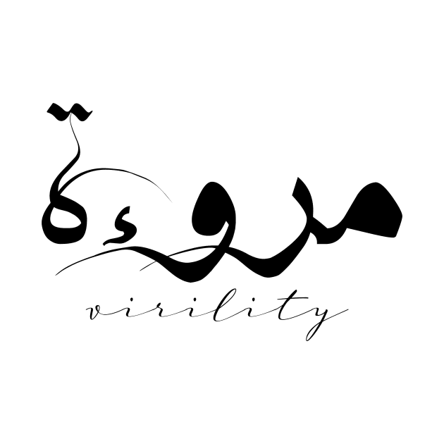 Short Arabic Quote Minimalist Design Virility Positive Ethics by ArabProud