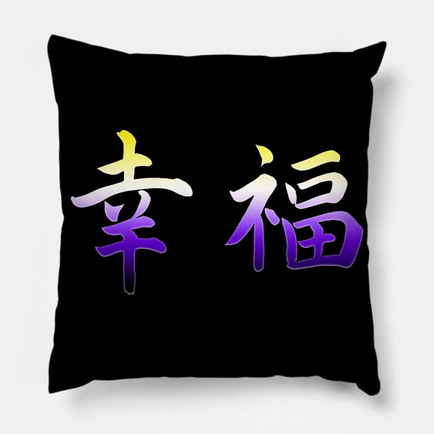 Japanese Happiness Nonbinary Kanji Symbols NB Enby Pride Pillow by AmbersDesignsCo