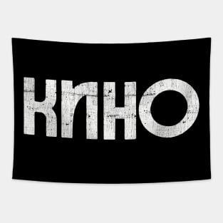 KINO / Кино́  - Vintage Faded Look Tapestry