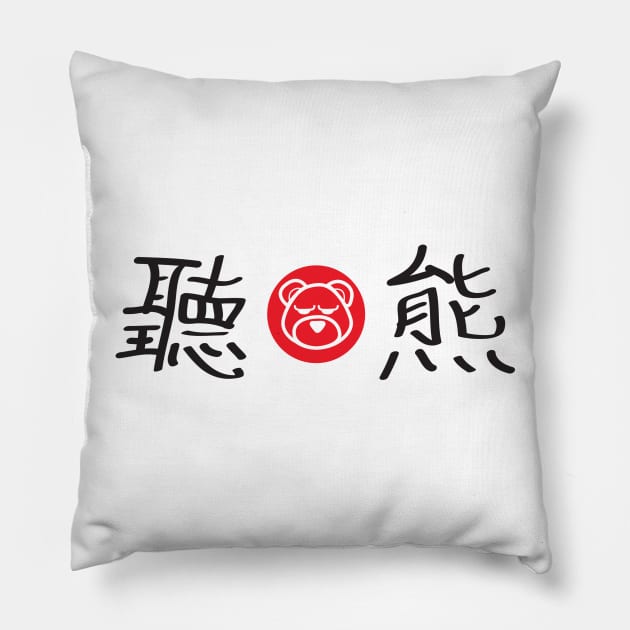 Bear Kanji Pillow by bobbuel