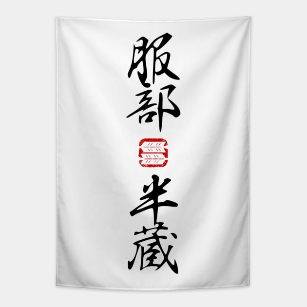 Hattori Hanzō (服部 半蔵) Kanji Tapestry by Rules of the mind