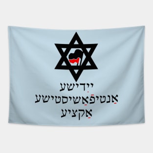 Jewish Antifascist Action (Yiddish) Tapestry