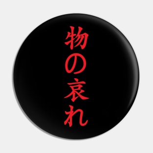 Red Mono No Aware (Japanese for the "pathos of things" in red vertical kanji) Pin