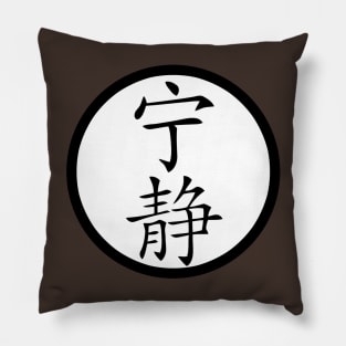 kanji serenity Pillow