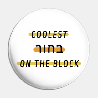 Coolest guy on the block – hebrew slang – coolest bachur Pin