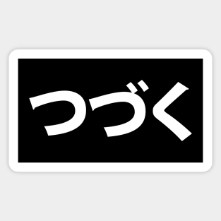 To Be Continued Japanese Kanji Katakana Aufkleber Teepublic De