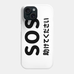 SOS "Help" with Japanese Hiragana "助けてください" Romaji = Tasukete kudasai (Please help) - Black SOS "たすけて" と 日本語ひらがな "助けてください" - くろ Phone Case