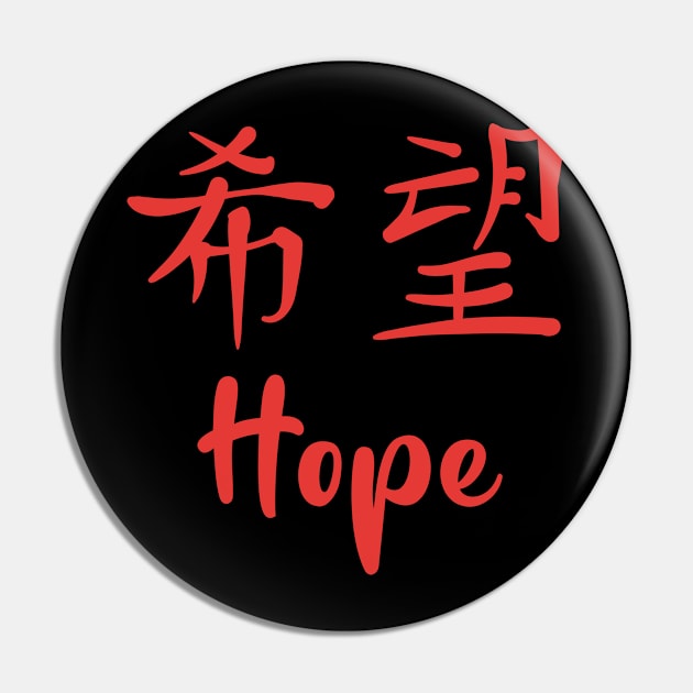 Hope, Chinese Characters, Christian, Jesus, Quote, Believer, Christian Quote, Saying Pin by ChristianLifeApparel