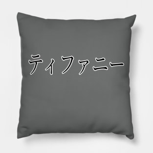 TIFFANY IN JAPANESE Pillow