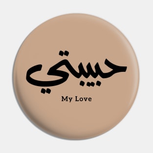 Habibati My Love in arabic caligraphy حبيبتي Pin