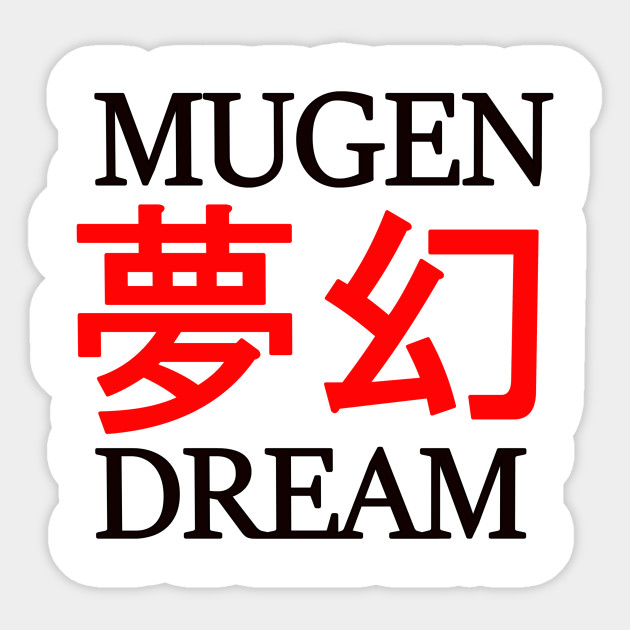 Mugen Dream - Japanese Kanji Mugen Dream Fantasy Infi - Sticker