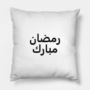 Ramadan Mubarak | رمضان مبارك - Arabic Writing - Black Text Pillow