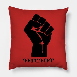 ԴԻՄԱԴՐԻ՛Ր - RESIST (E. Armenian) Pillow