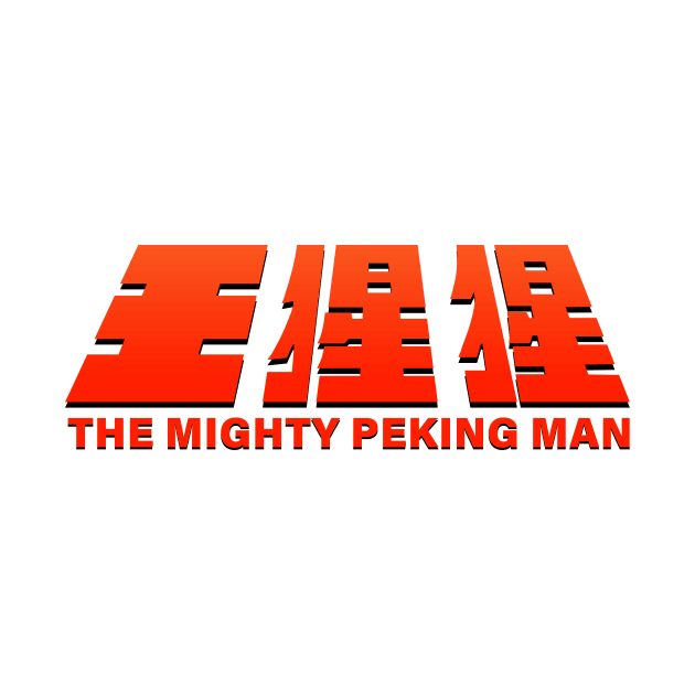 The Mighty Peking Man by DCMiller01