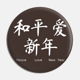 Peace Love New Year Pin