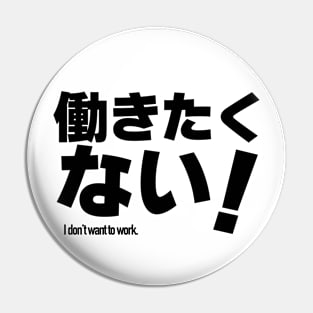 hatarakitakunai. I don't want to work. in Japanese Pin