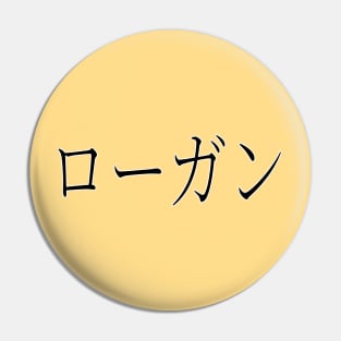 LOGAN IN JAPANESE Pin