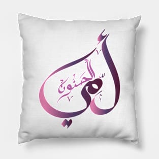 My Mother Calligraphy Pillow