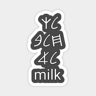 Get raw milk not milk (in paleo Hebrew) Magnet