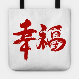 Chinese good-luck charm Tote