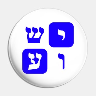 Hebrew Word for Jesus Yeshua Hebrew Letters Blue Aesthetic Pin