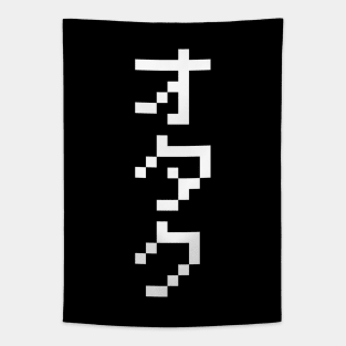 OTAKU 8 Bit Pixel Japanese Katakana Tapestry