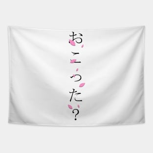 Okotta? (おこった?) = Are you angry? in Japanese traditional horizontal writing style all hiragana in black on pink Sakura Cherry blossom petal Tapestry