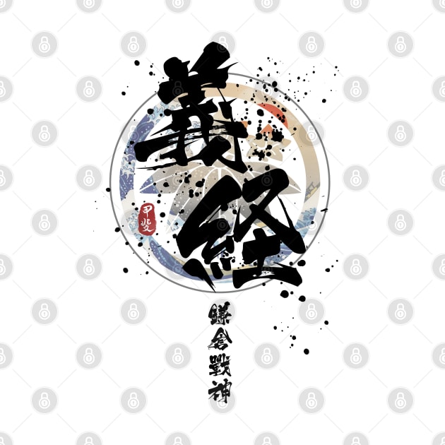 Yoshitsune - Kamakura God of War Calligraphy by Takeda_Art