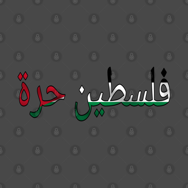 فلسطين حرة - Free Palestine - Arabic and English 🇵🇸 - Double-sided by SubversiveWare