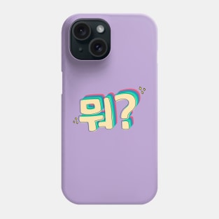 What in Korean (뭐?) Phone Case