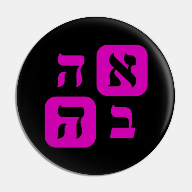 Hebrew Word for Love Ahava Hebrew Letters Grid Violet Aesthetic Pin by Hebrewisms