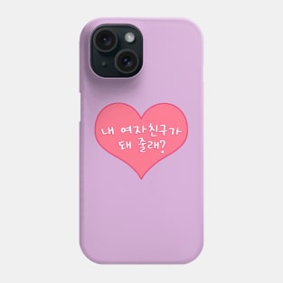 Will You Be My Girlfriend in Korean - 내 여자친구가 돼 줄래? Phone Case