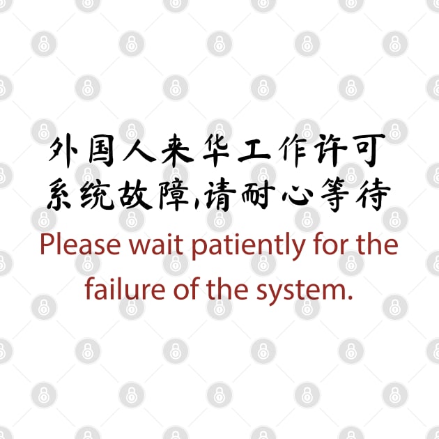 Please wait patiently for the failure of the system by walltowall