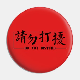 Traditional Chinese Characters: Do Not Disturb Pin