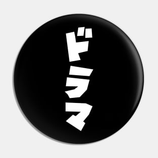 Japanese Drama ドラマ Japan Katakana Language Pin