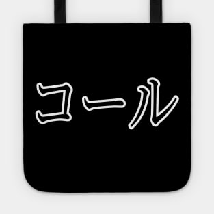 COLE IN JAPANESE Tote