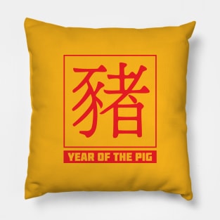 Year of the Pig Pillow