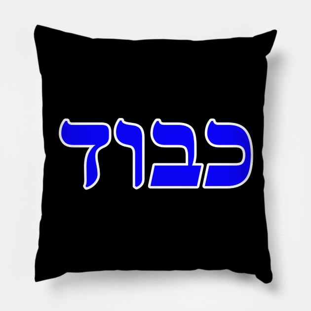 Hebrew Word for Glory - Genesis 31-1 Pillow by Hebrewisms