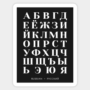 Cyrillic Alphabet B б Russian Sticker for Sale by BeccaC27