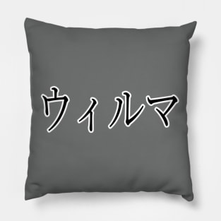 WILMA IN JAPANESE Pillow