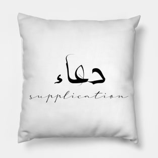 Supplication Inspirational Short Quote in Arabic Calligraphy with English Translation | Duaa Islamic Calligraphy Motivational Saying Pillow