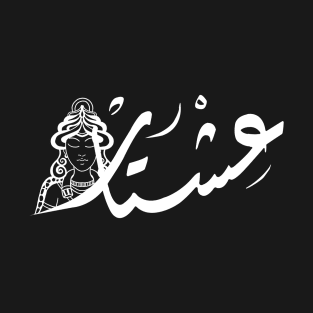 Arabic calligraphy, Ishtar T-Shirt