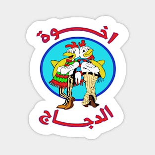 Los Pollos Hermanos (Arabic) Magnet