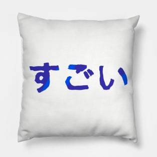 Amazing in Japanese - (Blue) Pillow