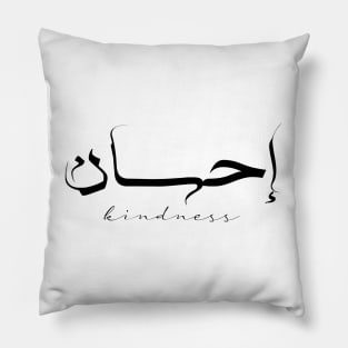 Short Arabic Quote Minimalist Kindness Positive Ethics Pillow