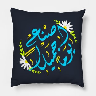 Arabic calligraphy, make your day awesome Pillow