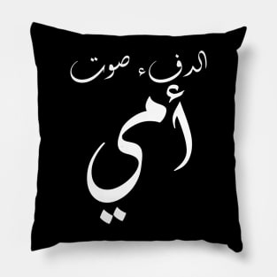 Inspirational Arabic Quote Warmth Is My Mother's Voice Minimalist Pillow